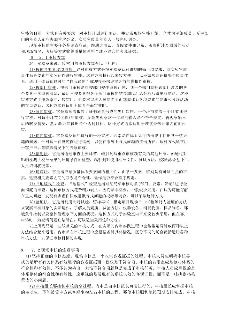 实验室内部质量体系审核的一般程序_第3页