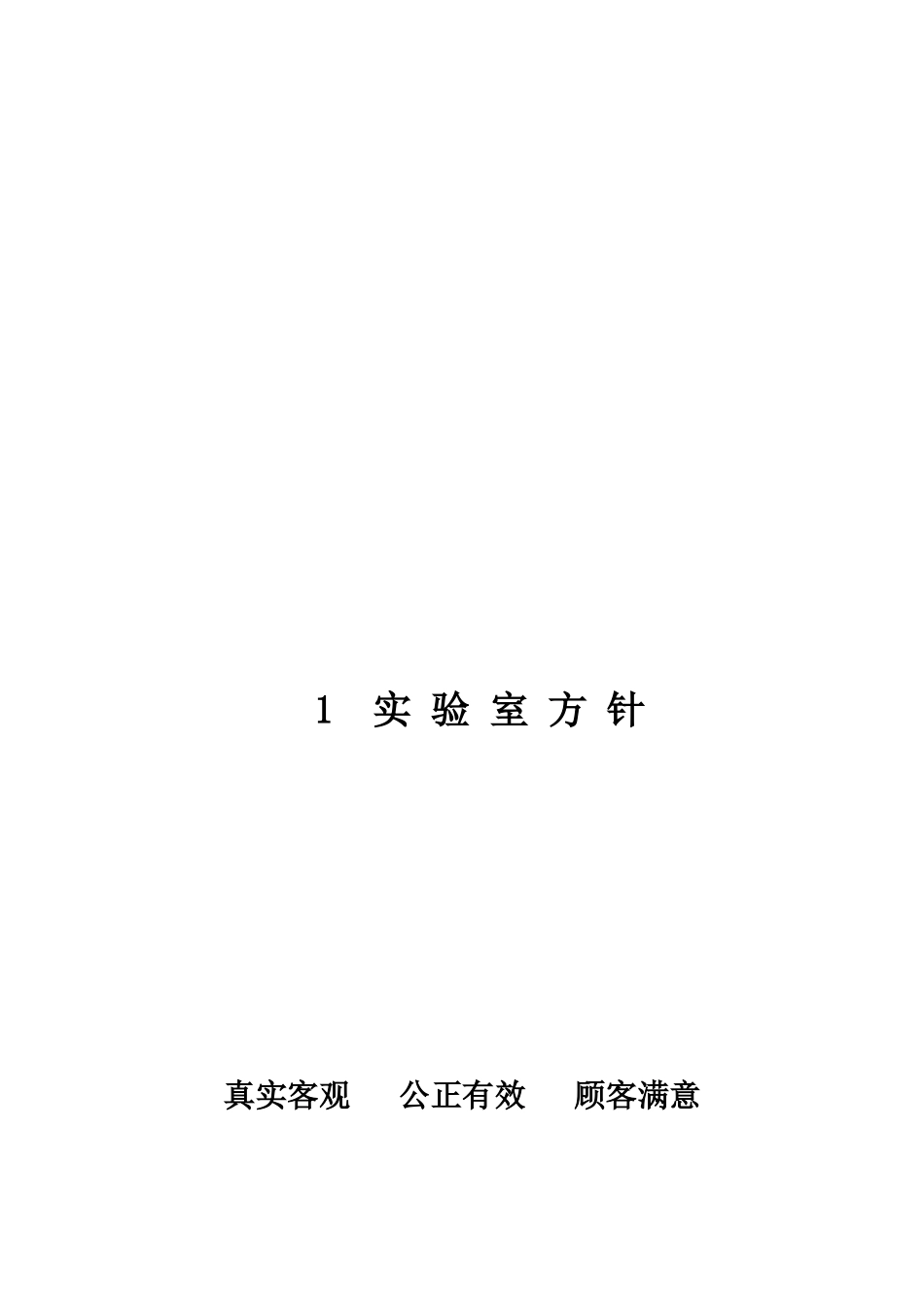 实验室手册16949(1)_第3页