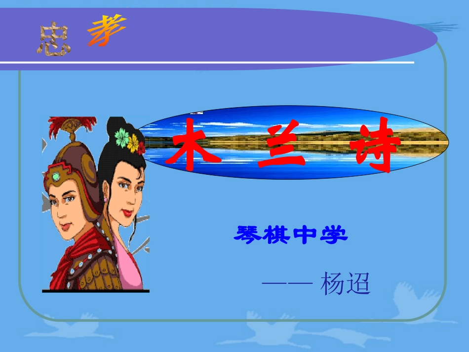 《木兰诗》PPT课件_第1页