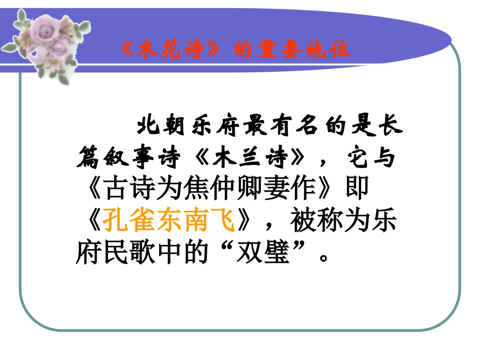 《木兰诗》PPT课件_第2页