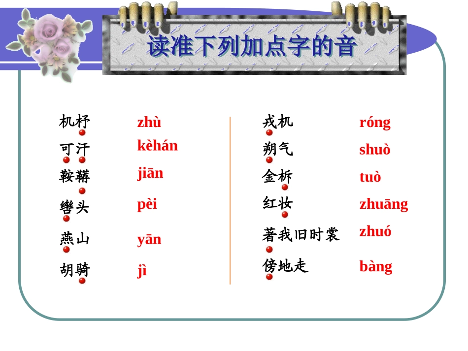 《木兰诗》PPT课件_第3页