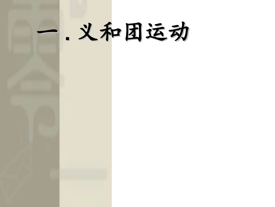 八国联军侵华战争_第2页