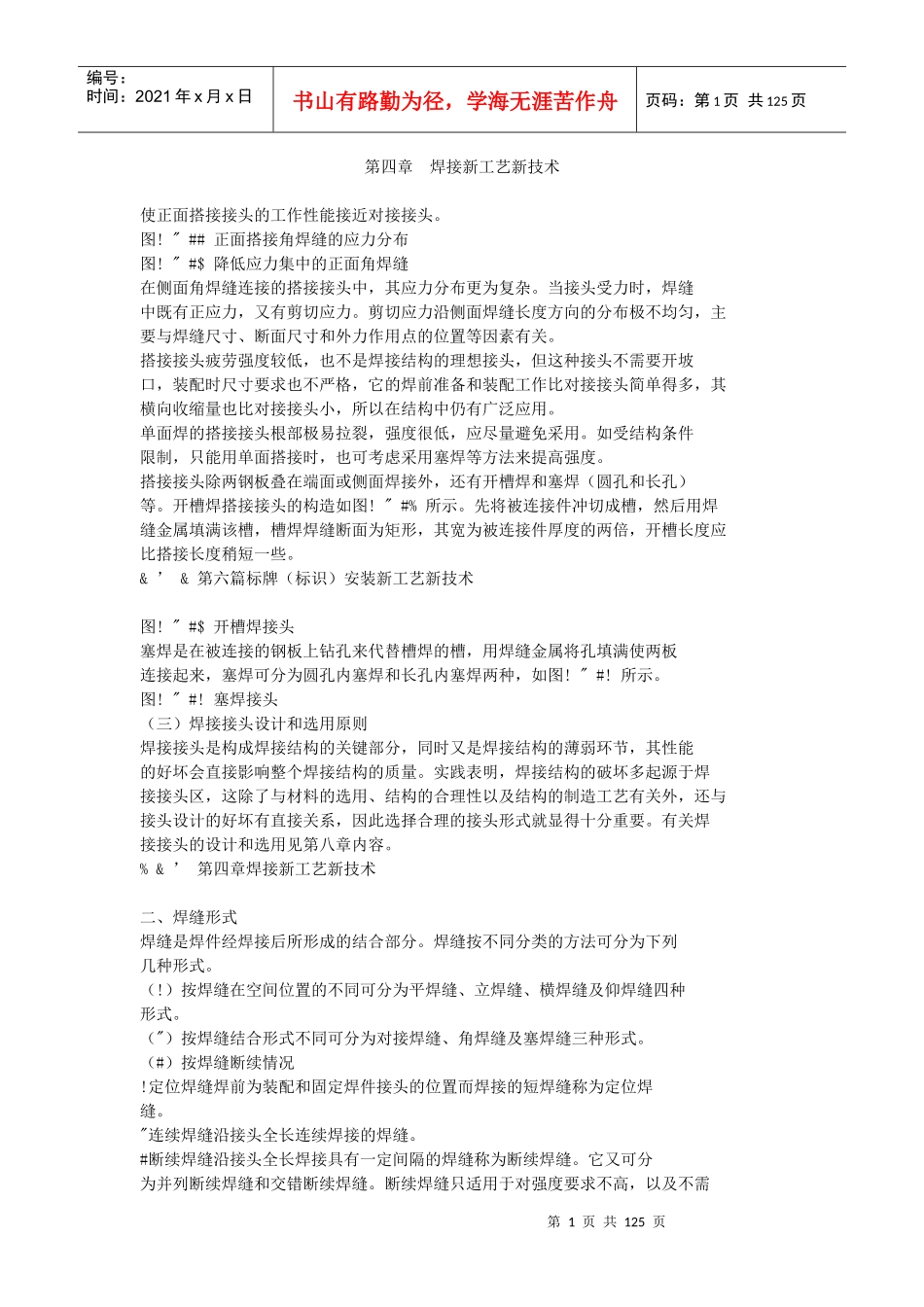 焊接新工艺新技术_第1页