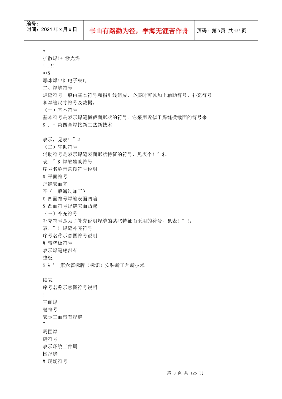 焊接新工艺新技术_第3页