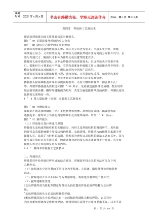 焊接新工艺新技术