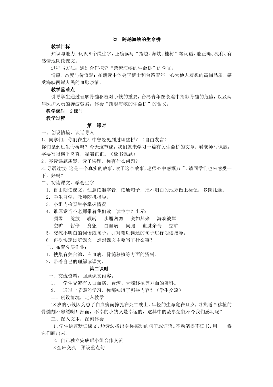 跨越海峡的生命桥 (2)_第1页