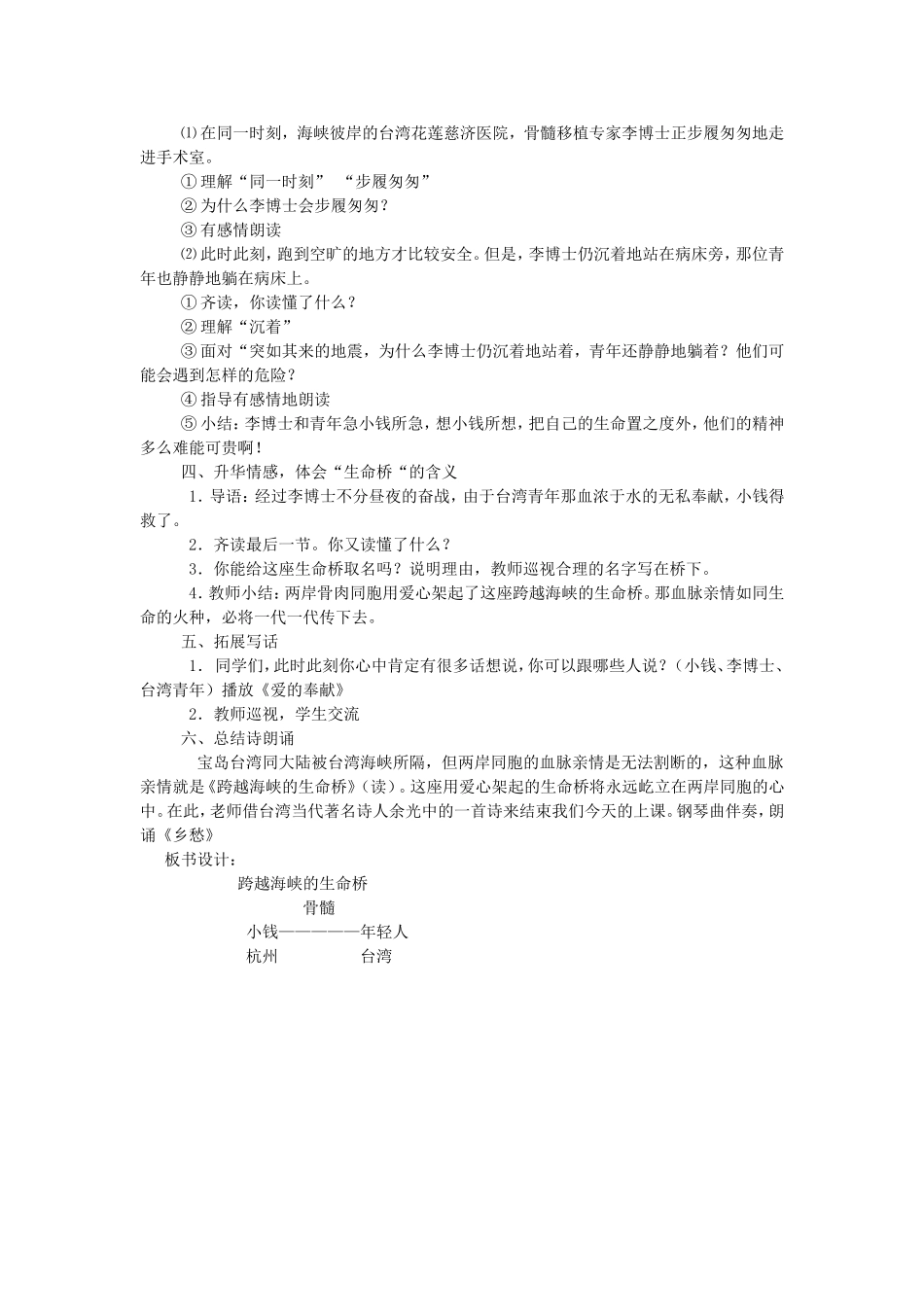 跨越海峡的生命桥 (2)_第2页