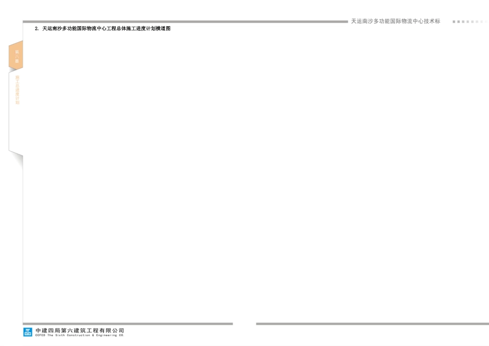 第八章 施工总进度计划和各阶段进度计划的保证措施_第3页