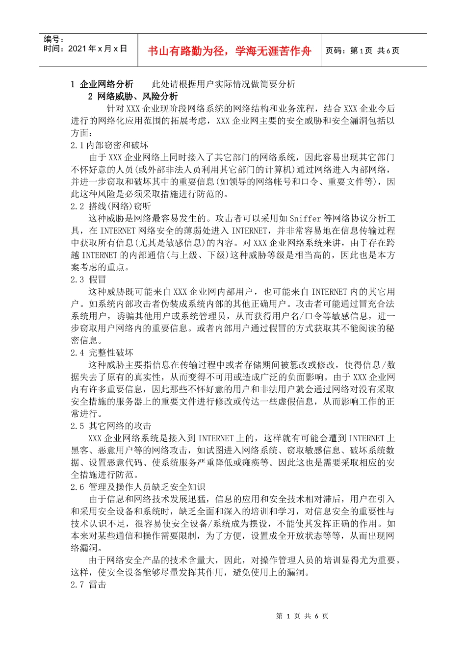 企业网络安全分析_第1页