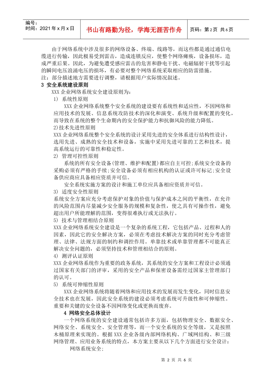 企业网络安全分析_第2页