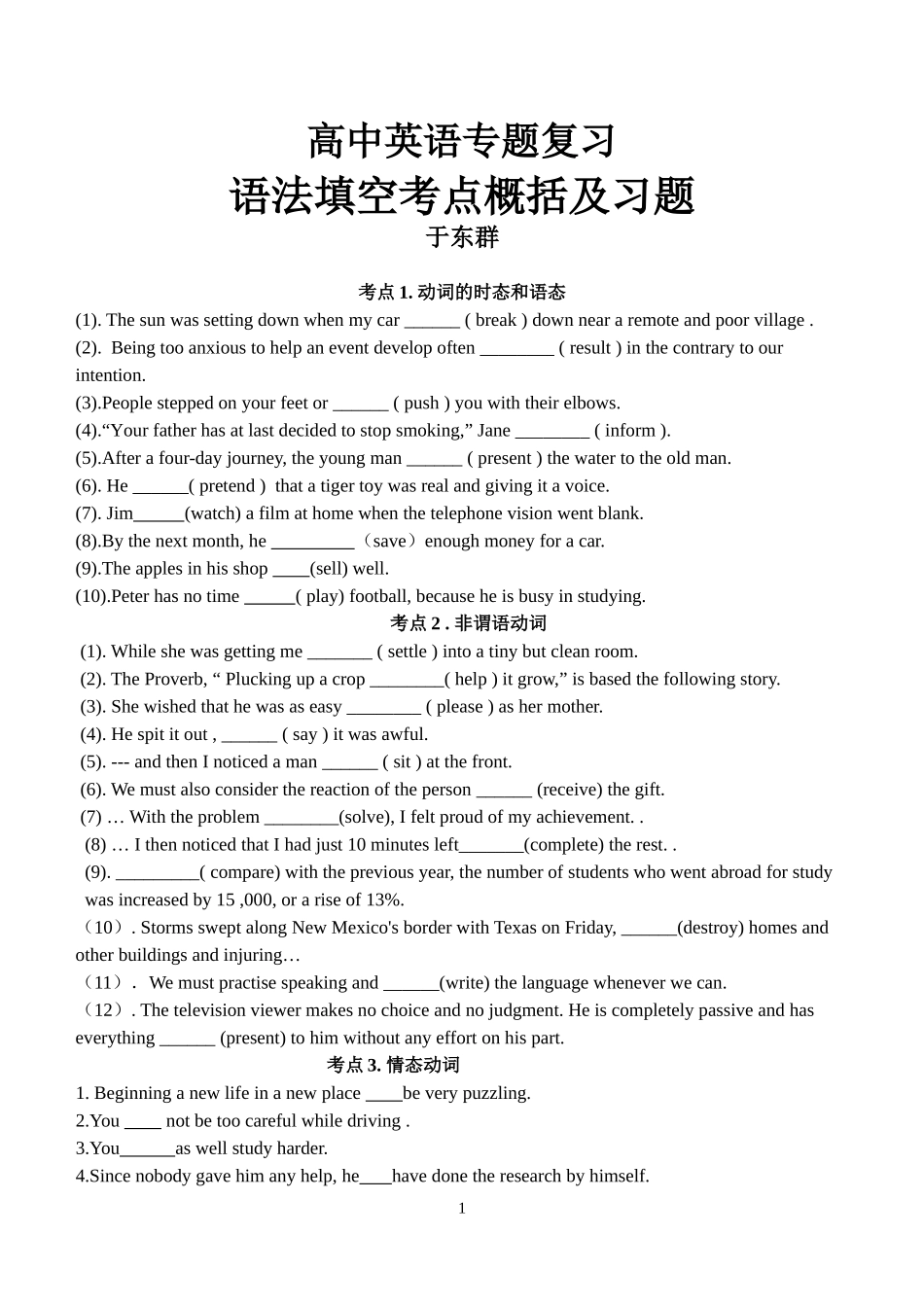 语法填空考点概括及习题_第1页