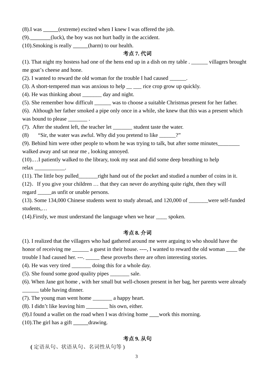 语法填空考点概括及习题_第3页