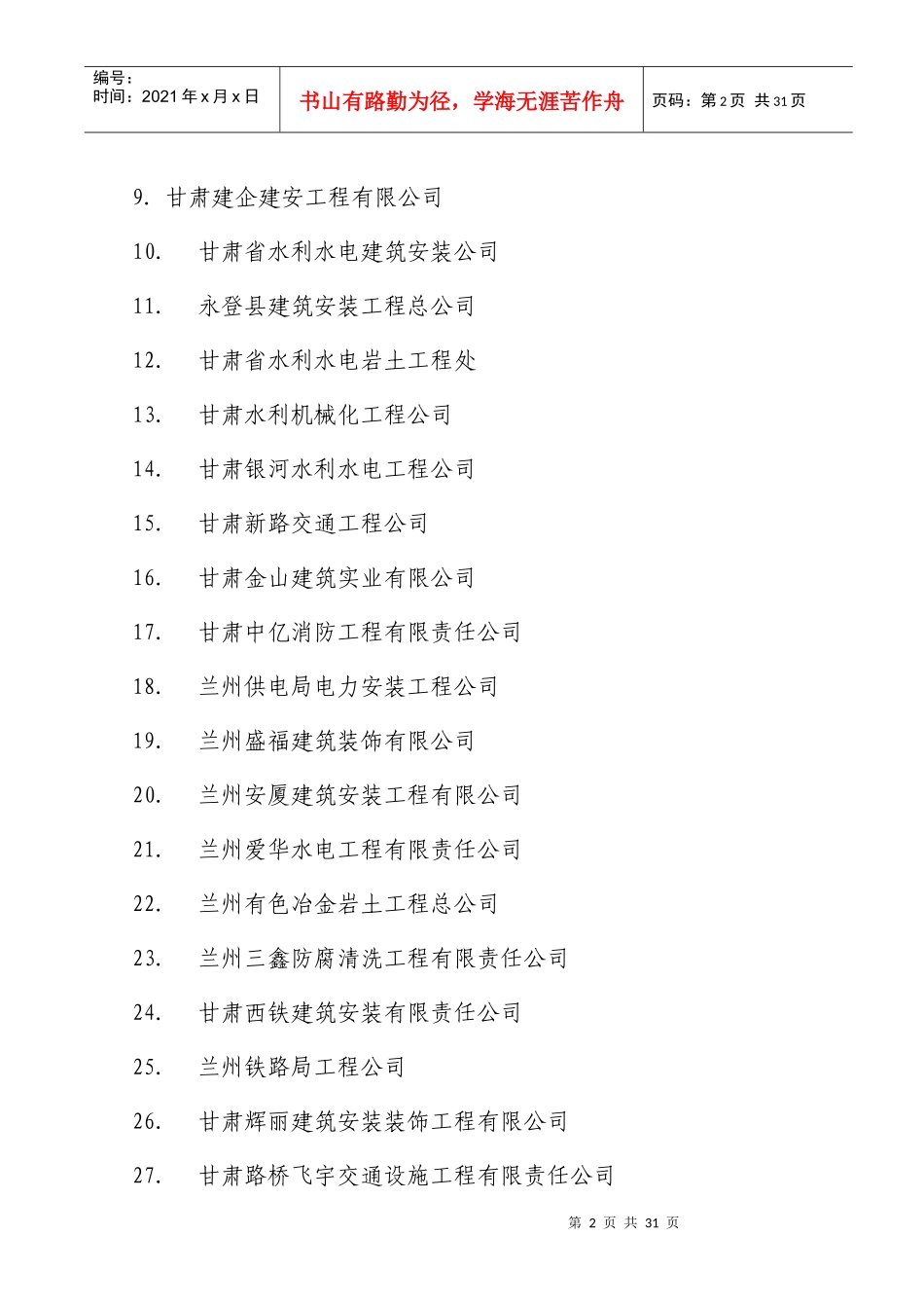 第三批颁发建筑施工企业安全生产_第2页