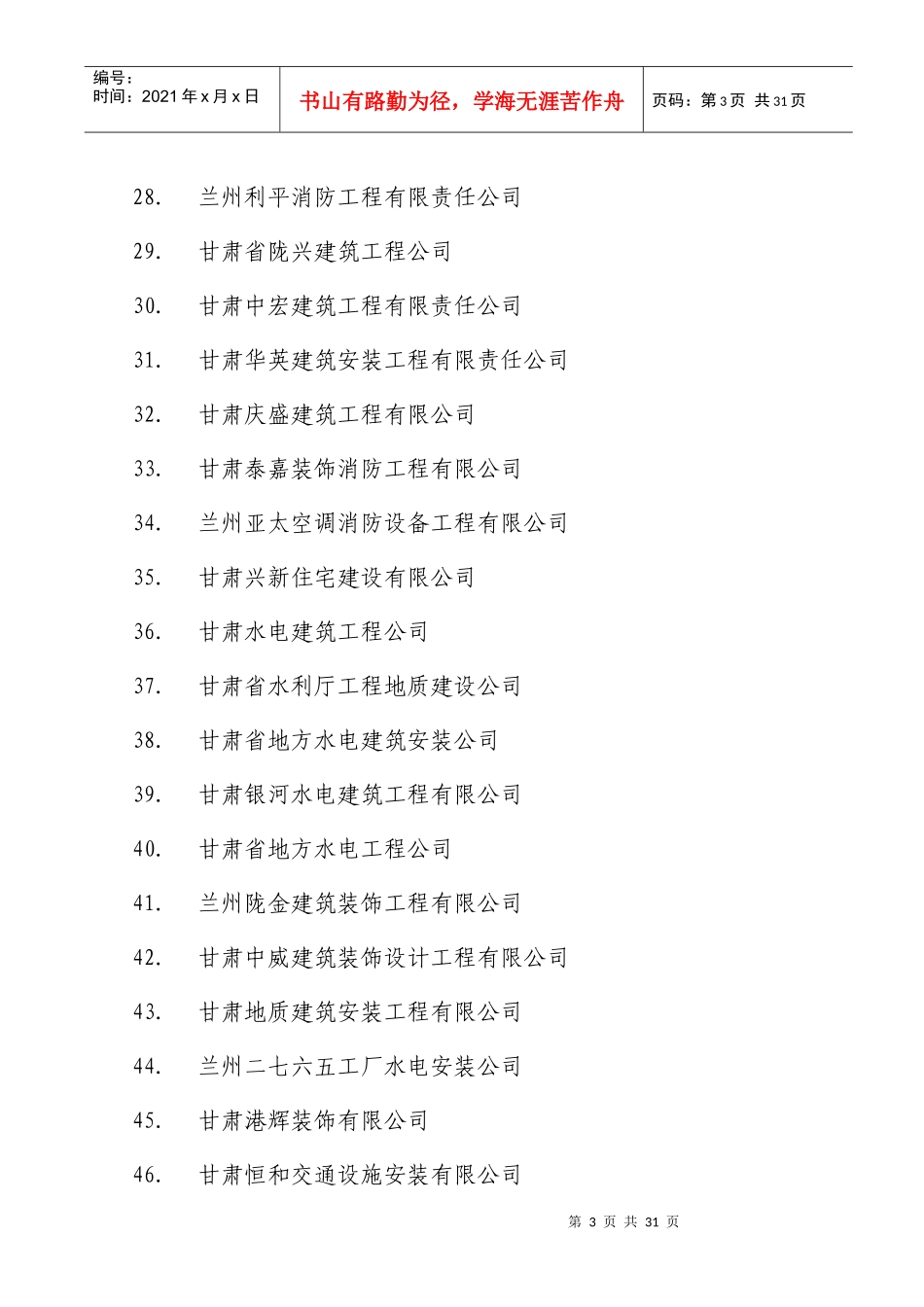 第三批颁发建筑施工企业安全生产_第3页