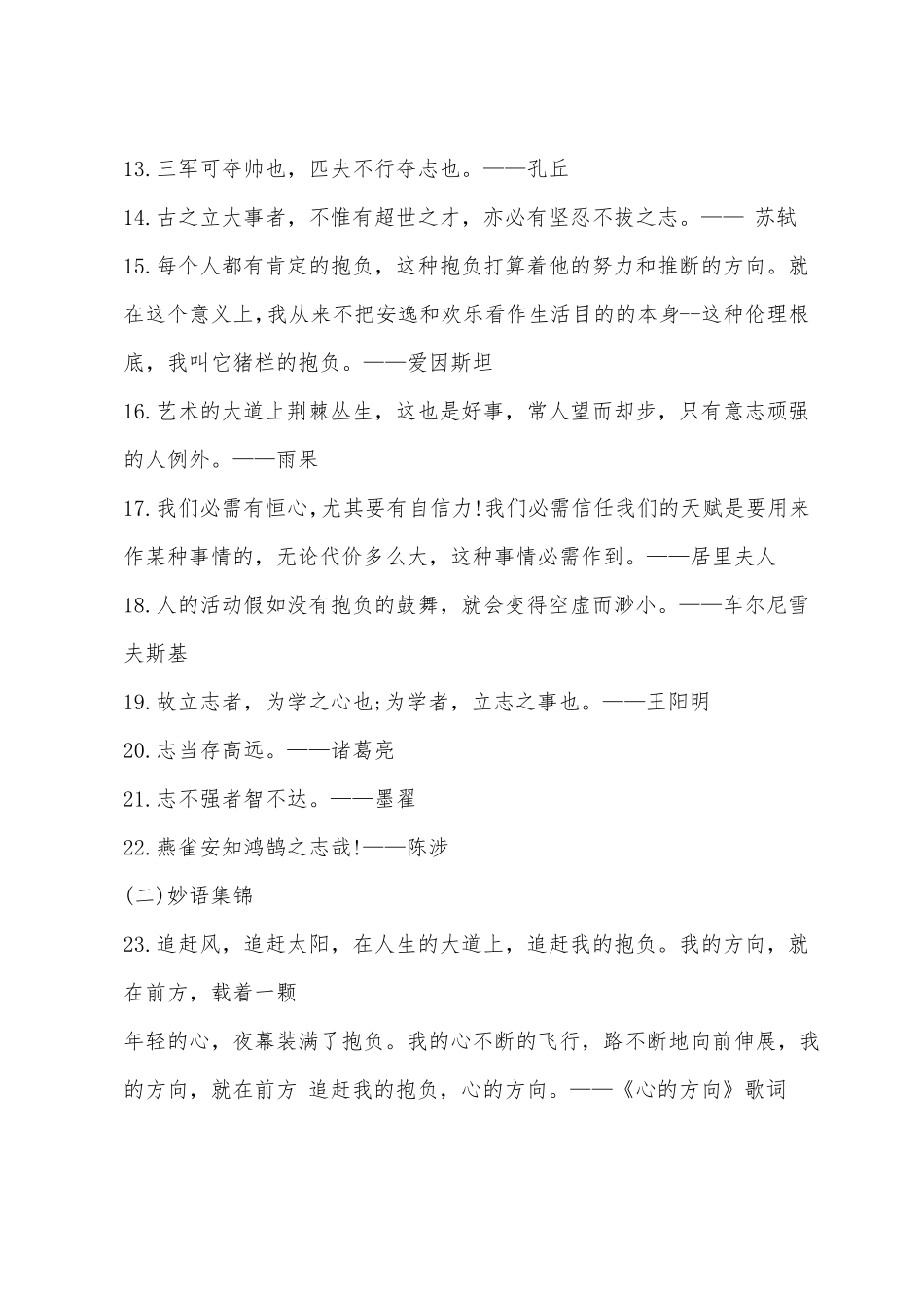 2022年中考作文主题预测与写作指导理想篇_第2页