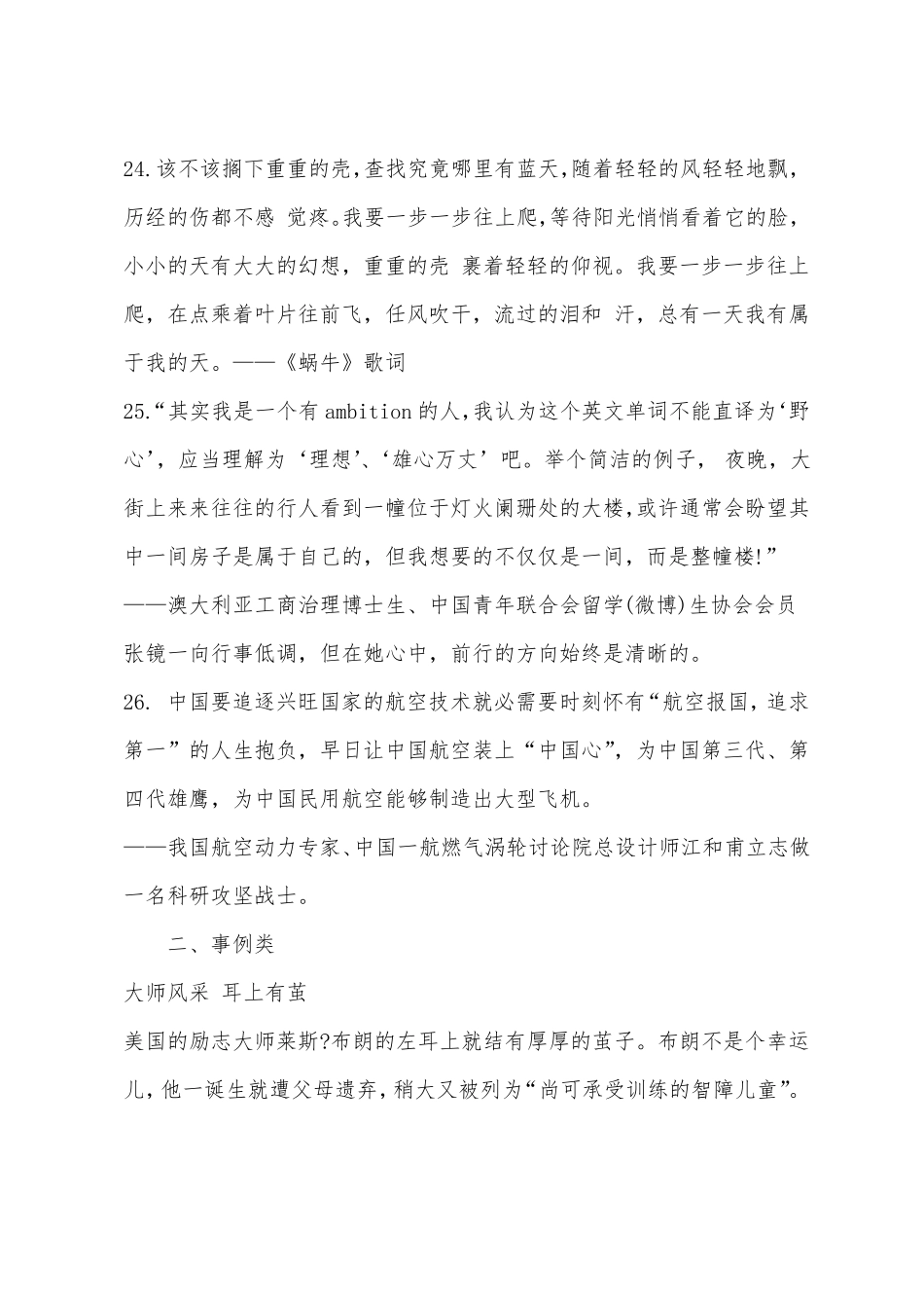 2022年中考作文主题预测与写作指导理想篇_第3页