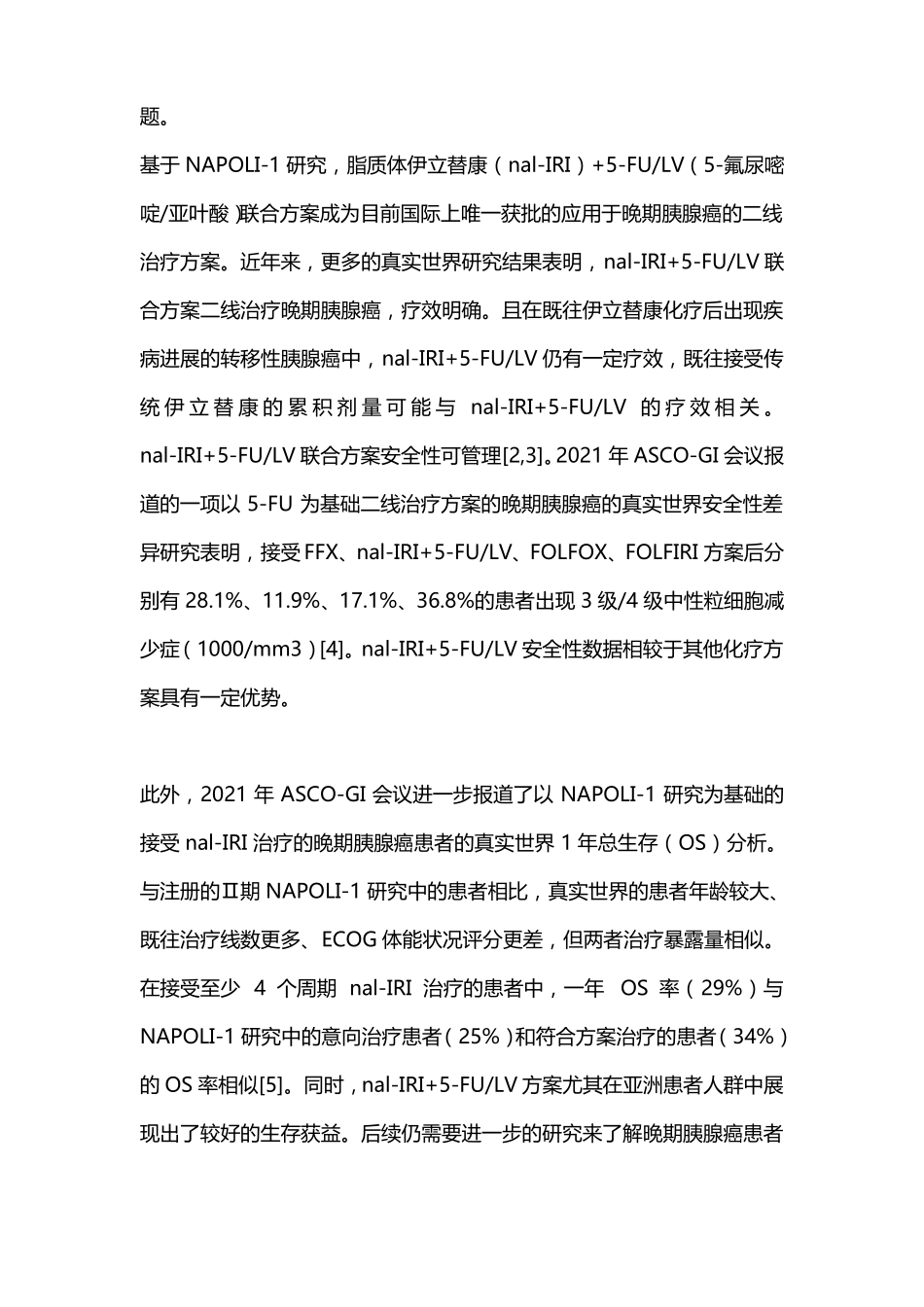 2021年晚期胰腺癌药物治疗进展盘点全文_第2页