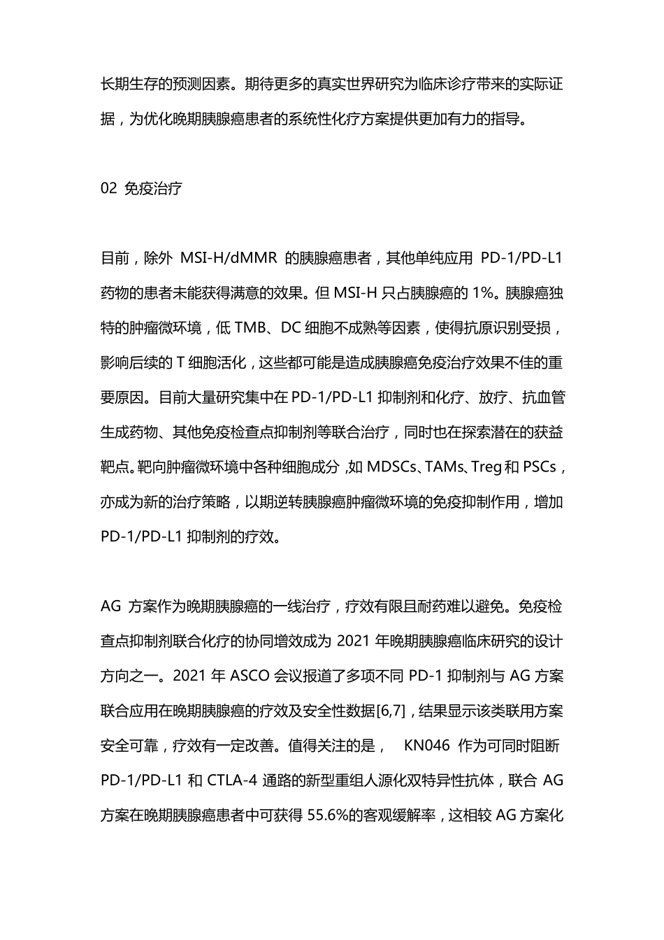 2021年晚期胰腺癌药物治疗进展盘点全文_第3页