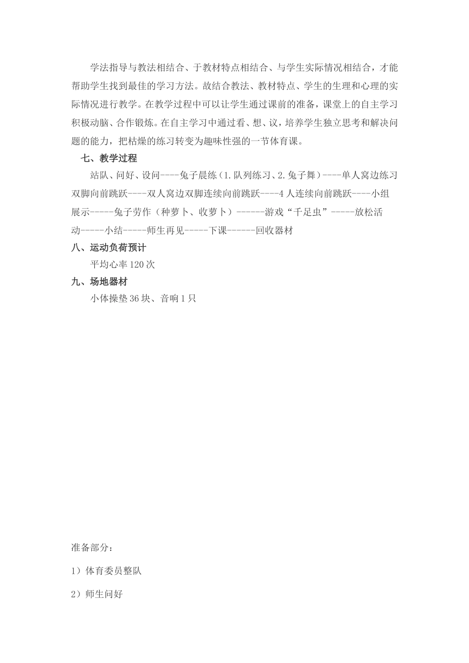 连续先前跳跃教学设计_第2页