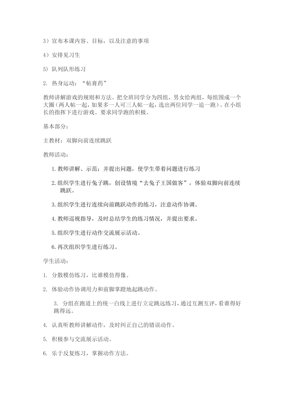 连续先前跳跃教学设计_第3页