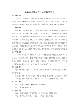 连续先前跳跃教学设计