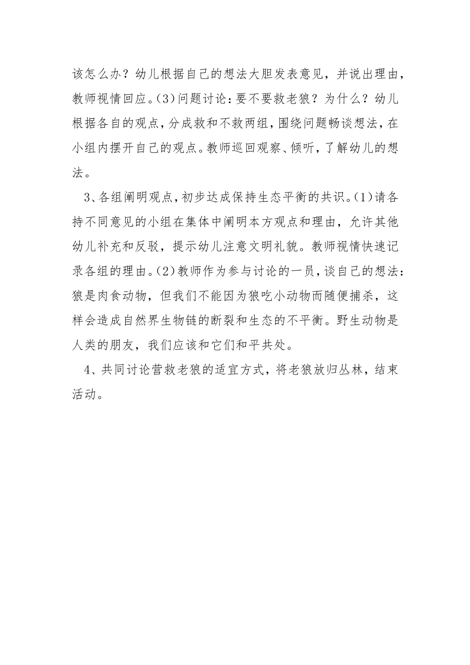 社会活动：《大灰狼该不该救》_第2页