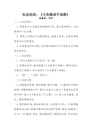 社会活动：《大灰狼该不该救》