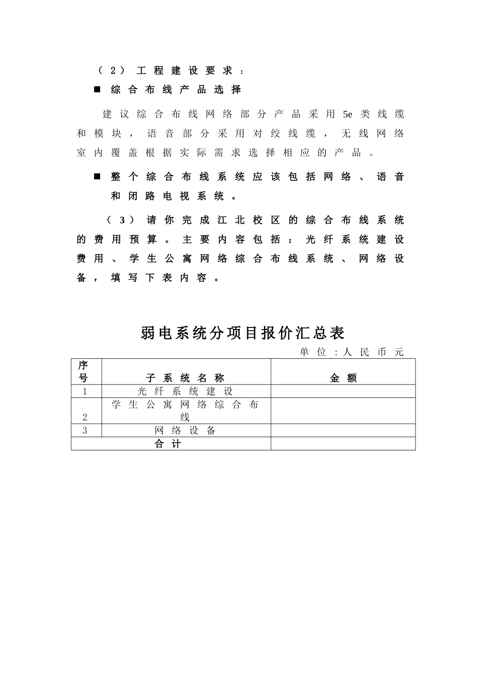 实验四 综合布线系统的设计_第2页