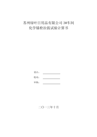 3#车间拉拔实验计算书(最终) 