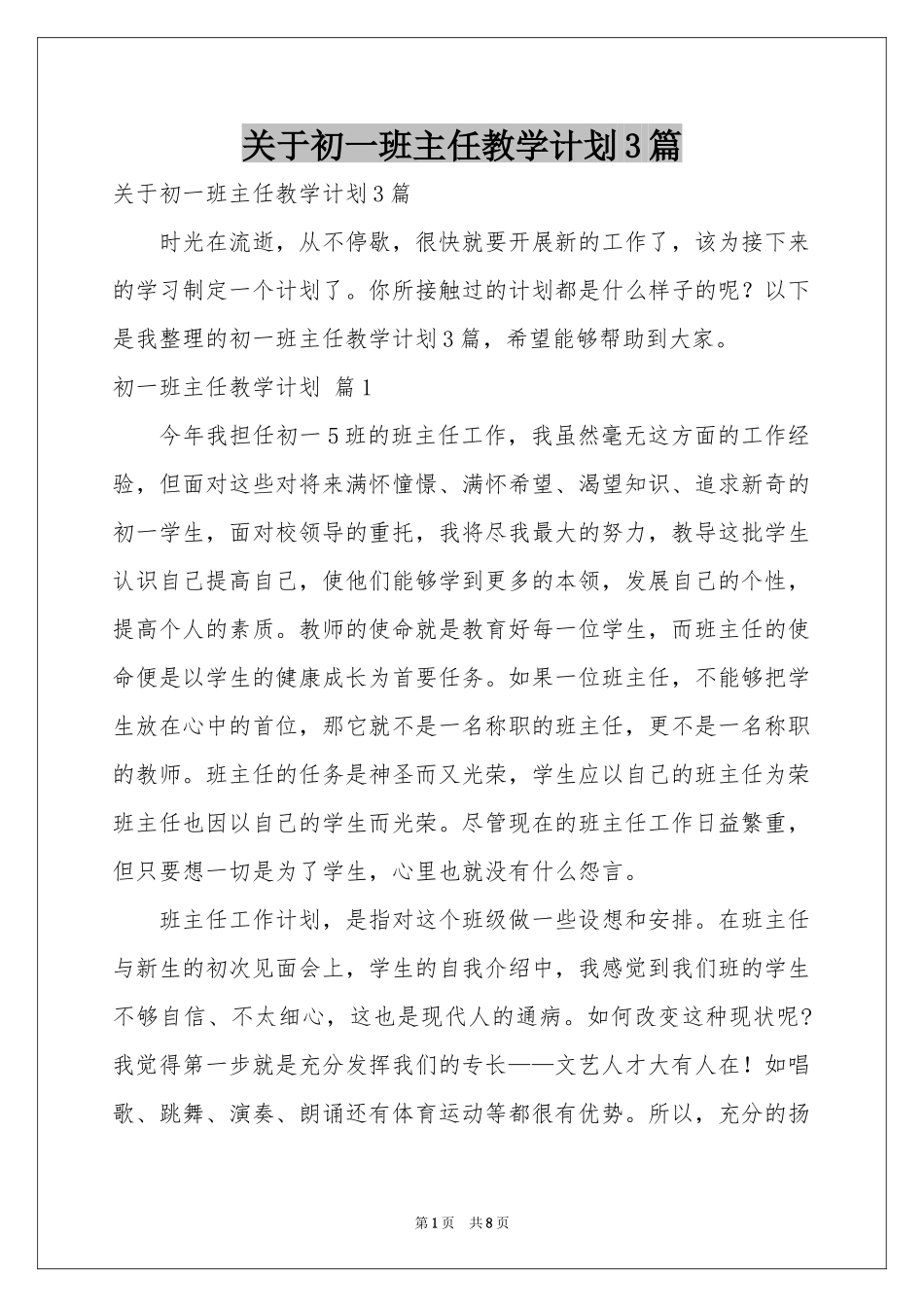关于初一班主任教学参考计划3篇_第1页