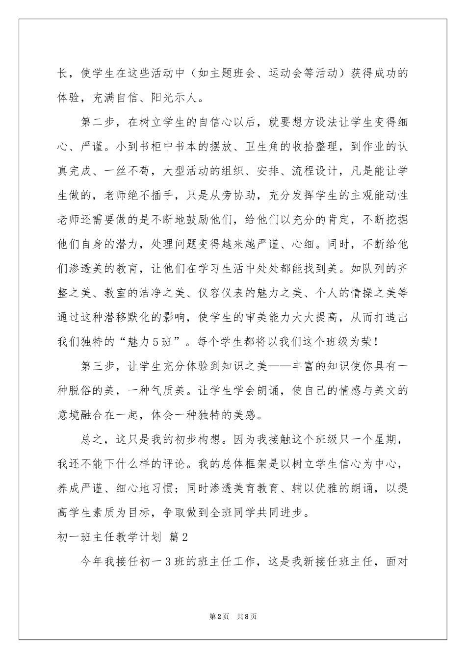 关于初一班主任教学参考计划3篇_第2页
