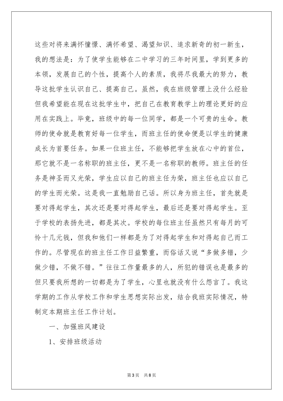 关于初一班主任教学参考计划3篇_第3页