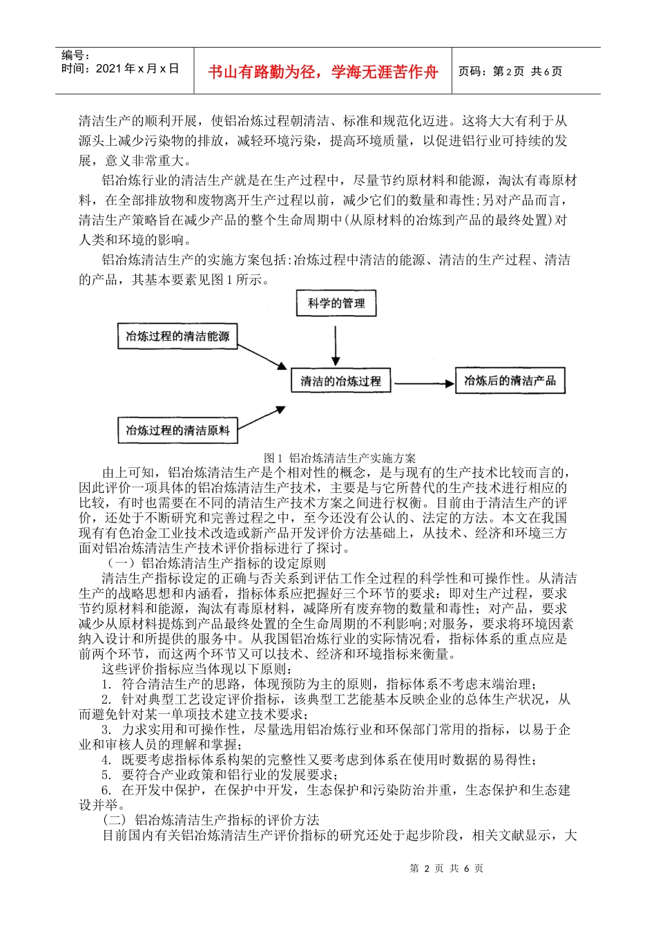 铝冶炼清洁生产评价体系研究_第2页