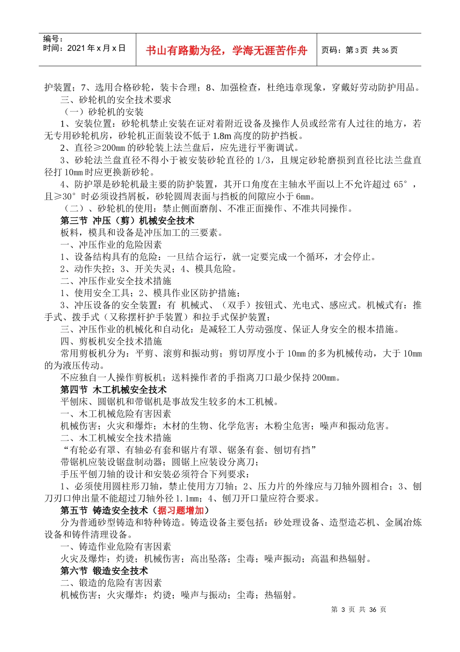 安全生产技术_2_第3页