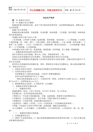 安全生产技术_2