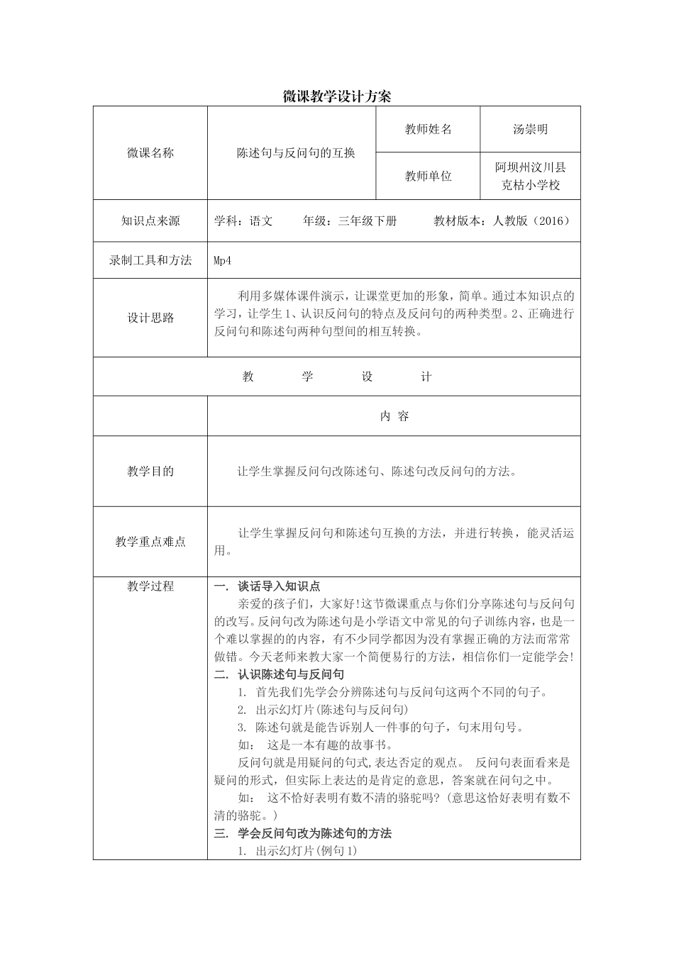 微课：《陈述句与反问句的互换》-汤崇明_第1页