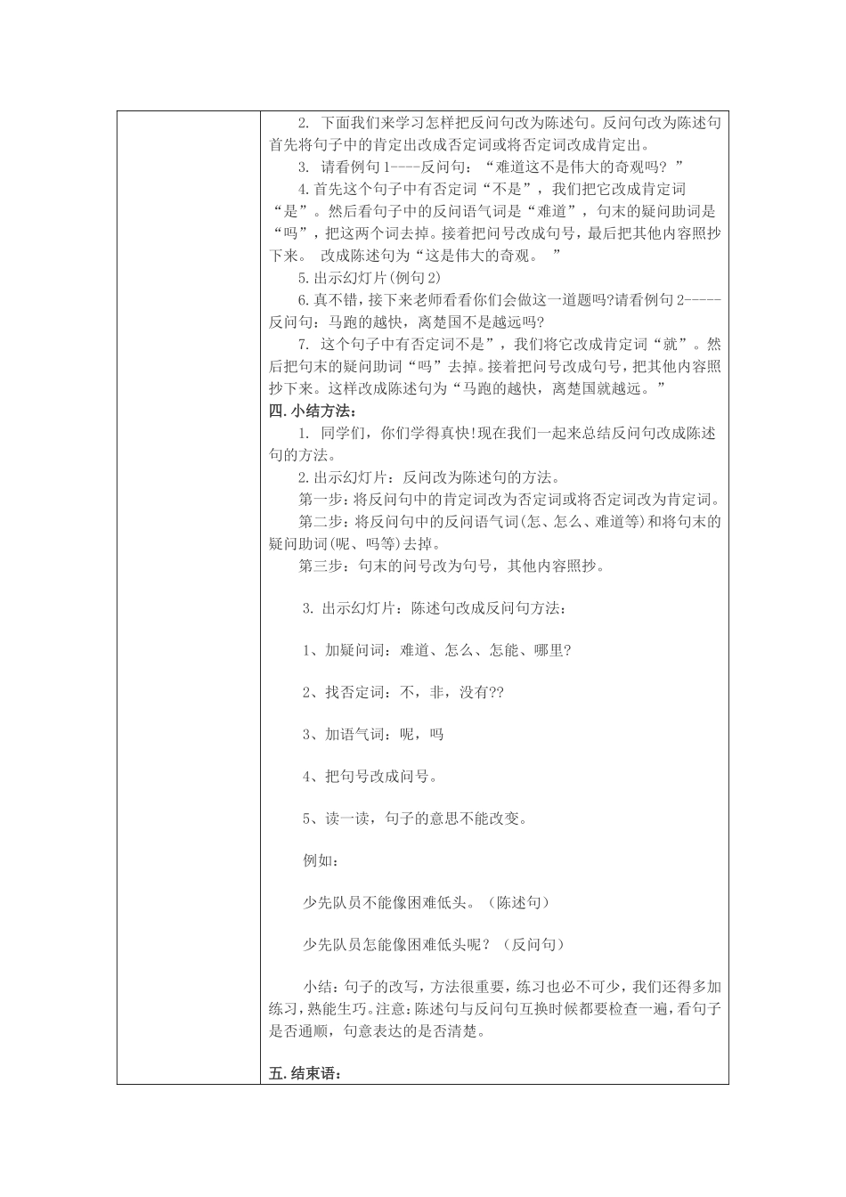 微课：《陈述句与反问句的互换》-汤崇明_第2页