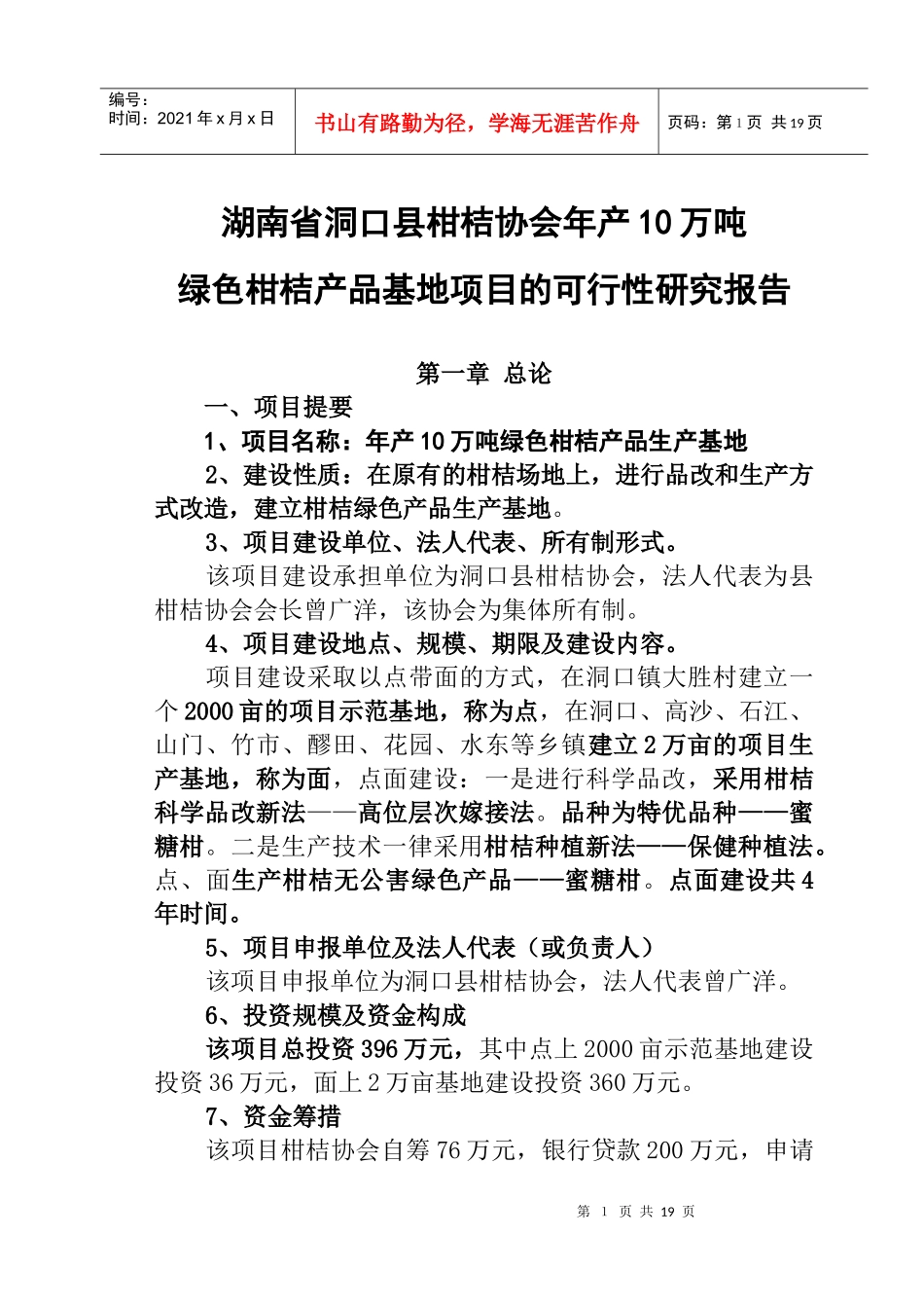 绿色柑橘生产_第1页
