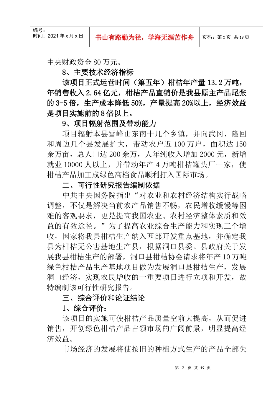绿色柑橘生产_第2页
