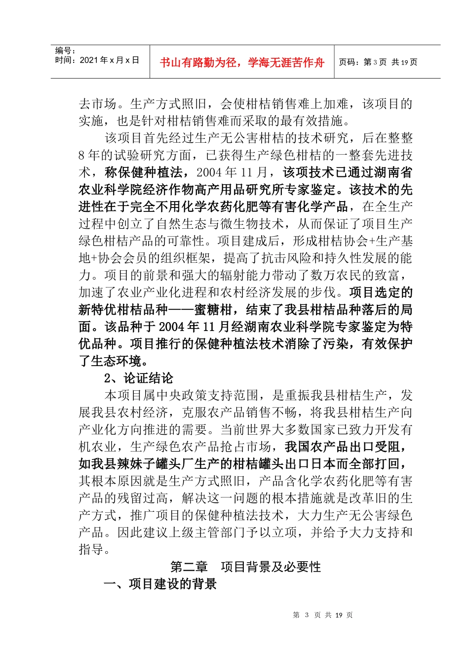 绿色柑橘生产_第3页