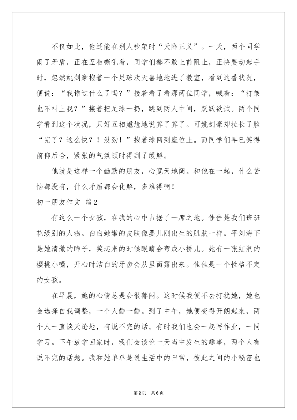 关于初一朋友作文集锦5篇_第2页