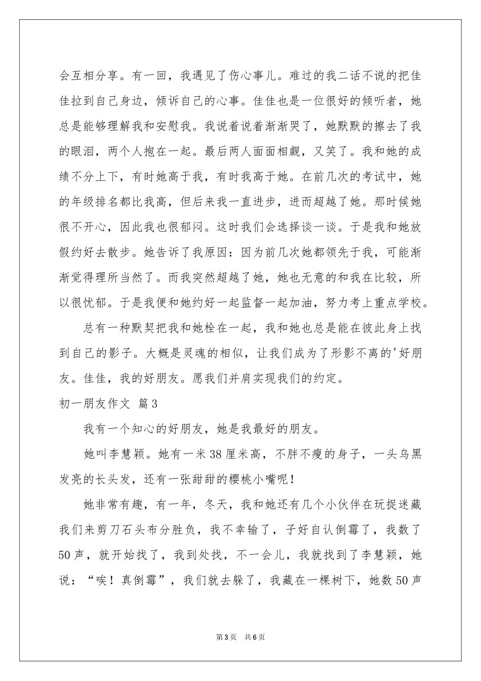 关于初一朋友作文集锦5篇_第3页