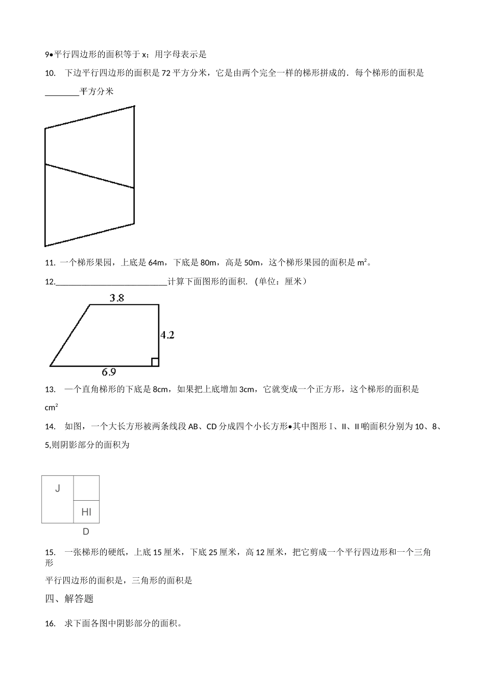 五年级上册数学试题-单元测试-6.多边形的面积 冀教版 (含答案)_第2页