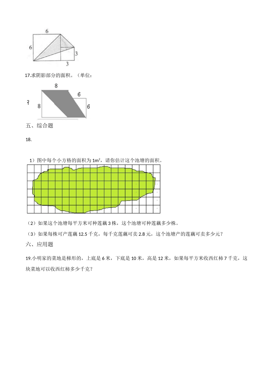 五年级上册数学试题-单元测试-6.多边形的面积 冀教版 (含答案)_第3页