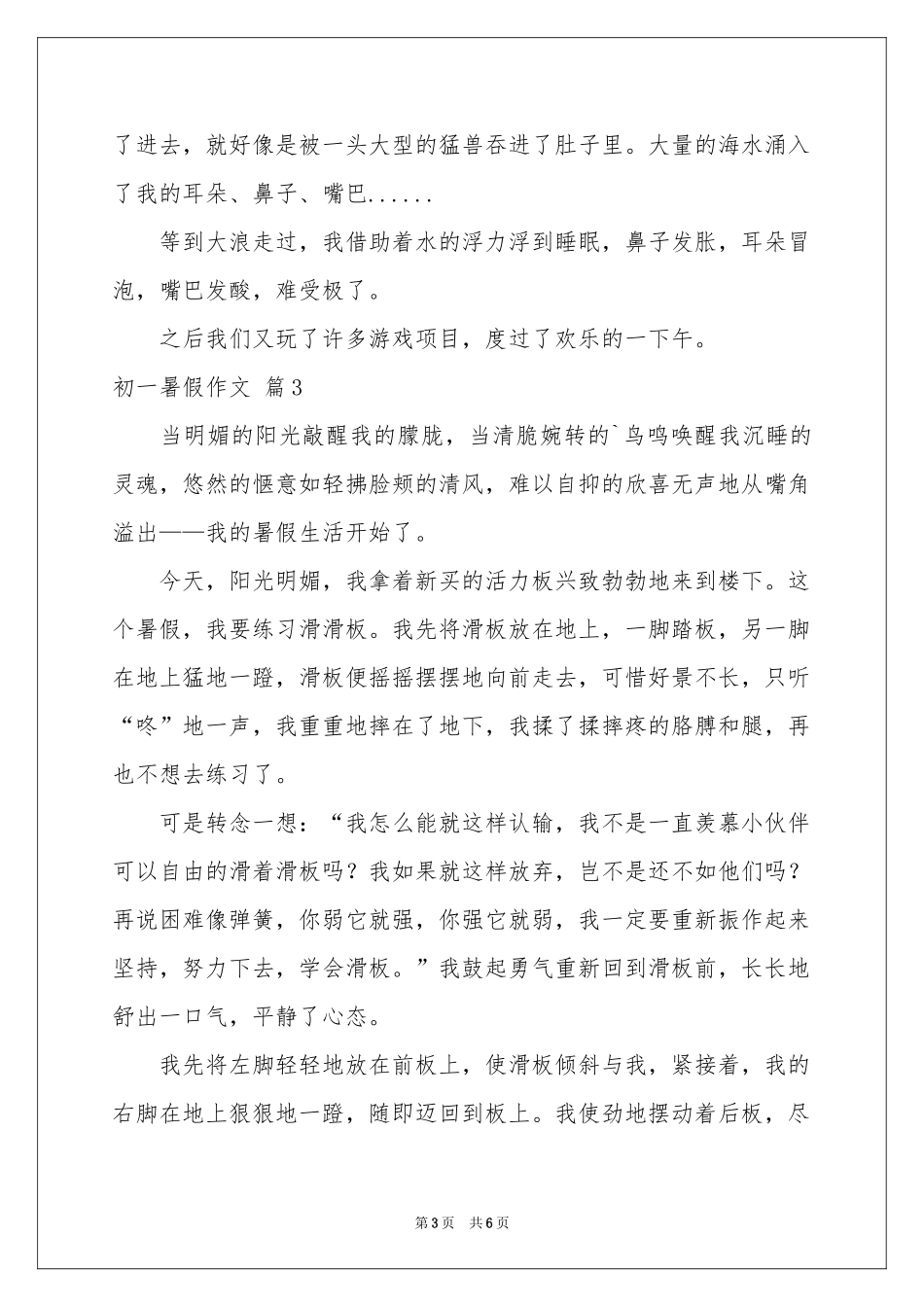 关于初一暑假作文锦集4篇_第3页