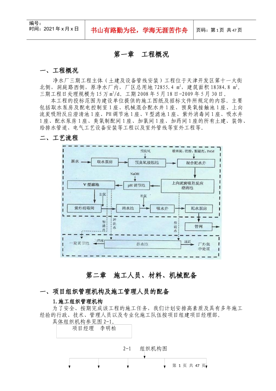 土建及设备管线安装施工组织设计_第2页