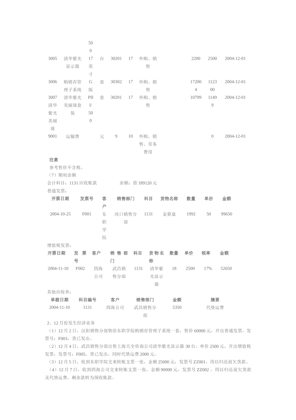 实验八 应收款管理_第3页
