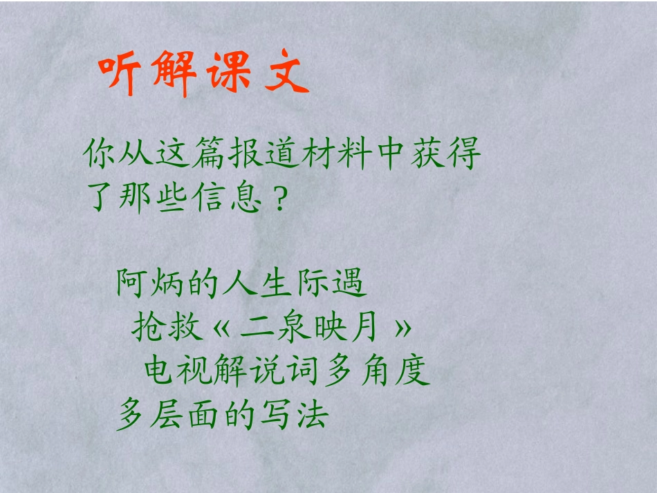 八年级下《阿炳在1950》语文版_第3页