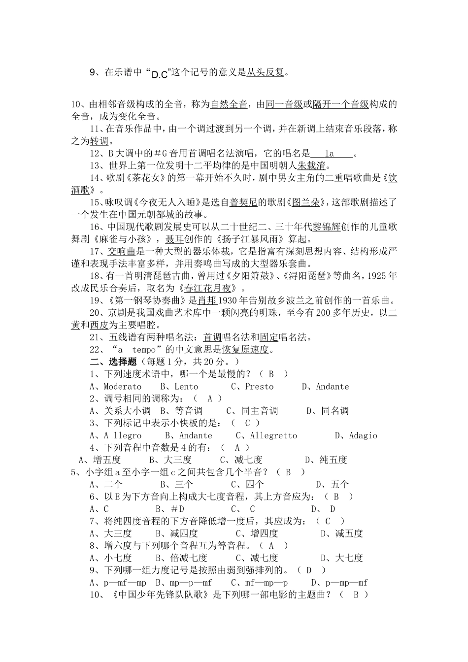 中小学音乐教师业务考试复习题2_第2页