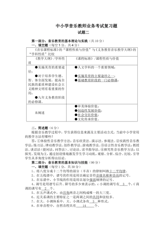 中小学音乐教师业务考试复习题2